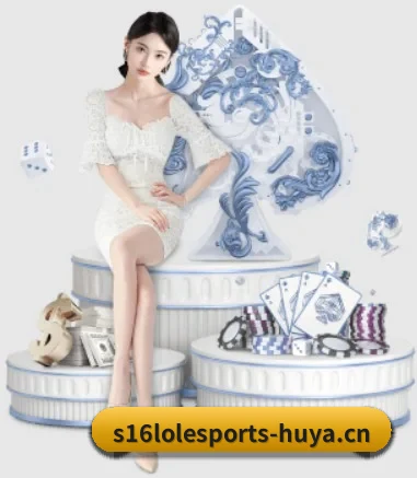s16lol竞猜 APP 界面(LOL Esports)